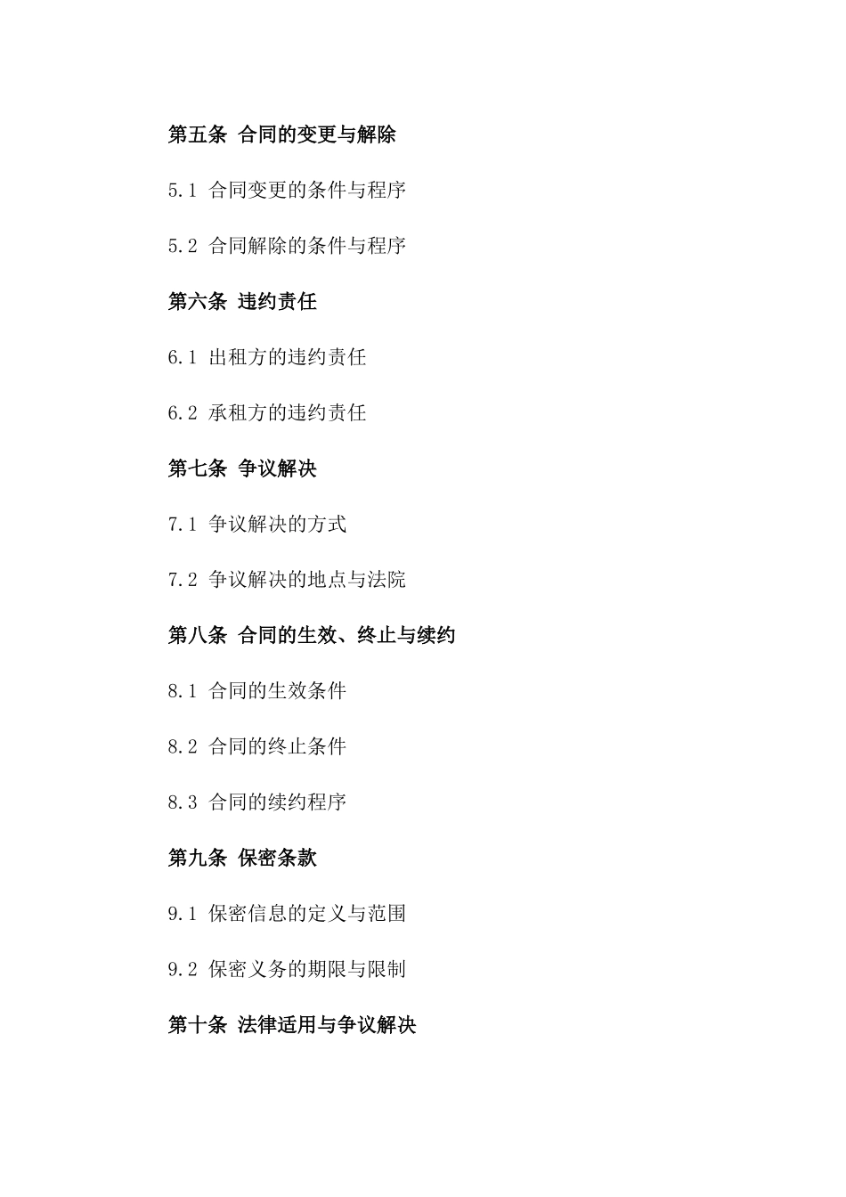 2024年商业广告牌场地租赁协议样本版_第3页