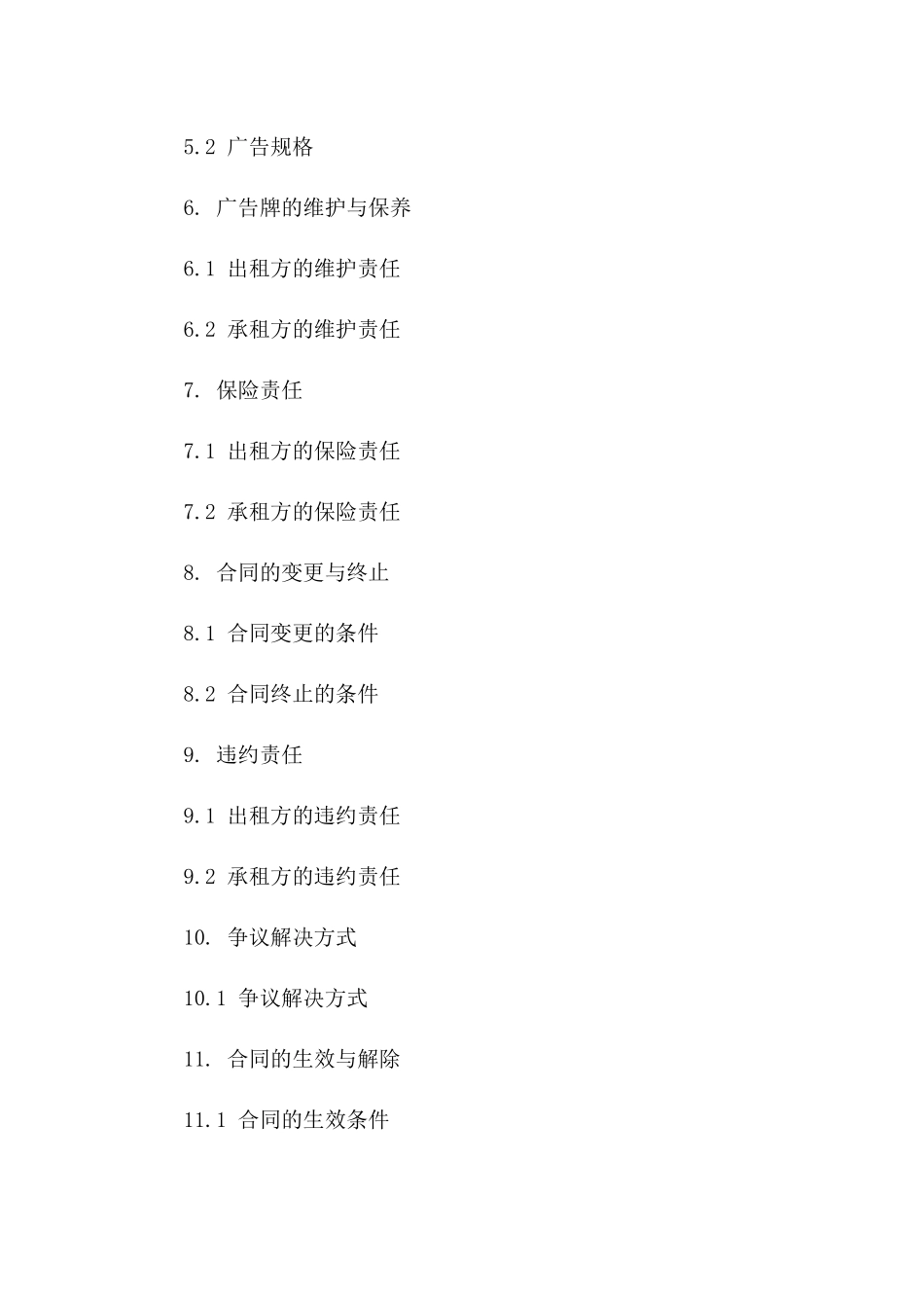 2024年商业广告牌出租协议样本文档版_第3页