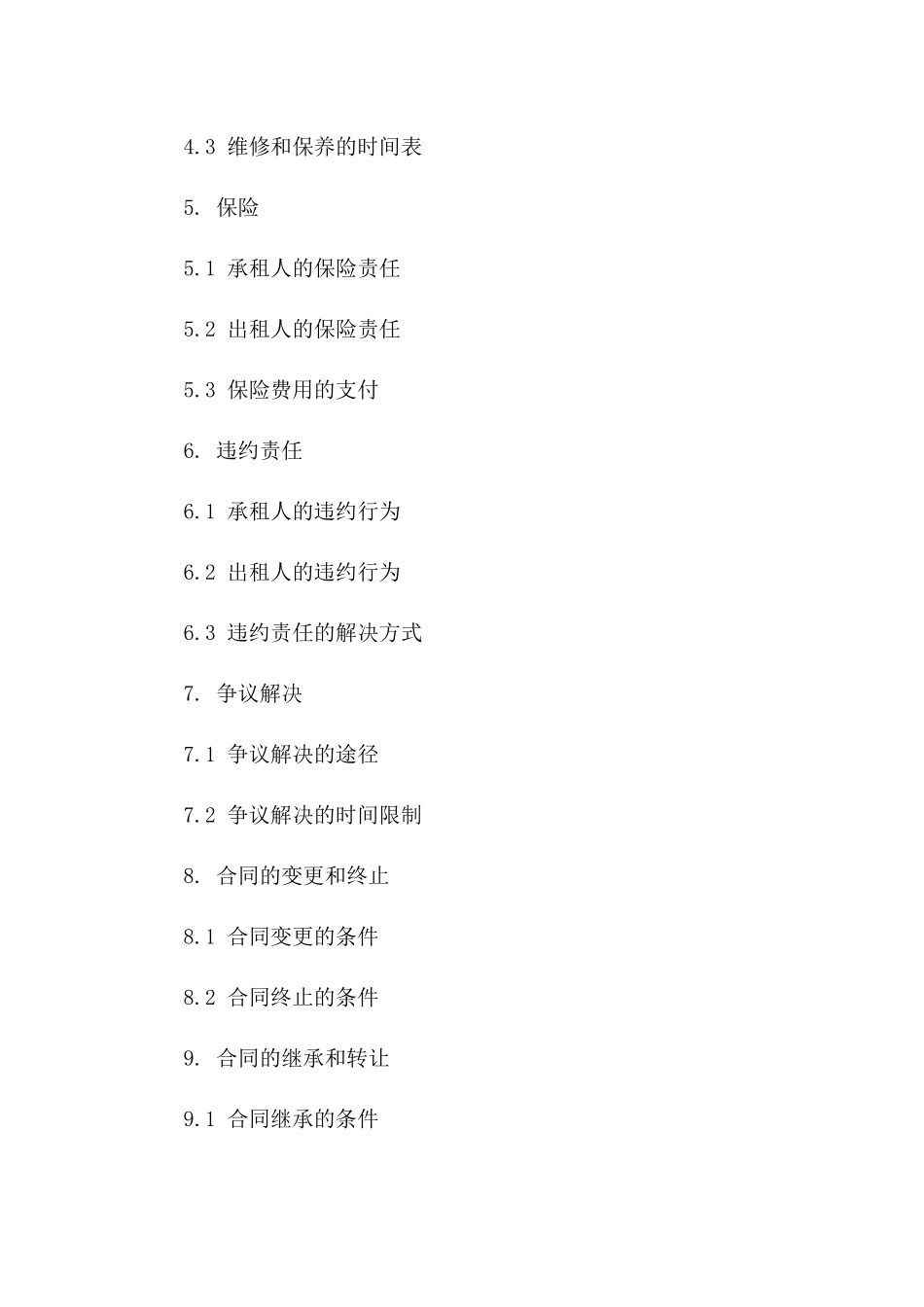 2024年商业广告牌出租协议样本文档一_第3页