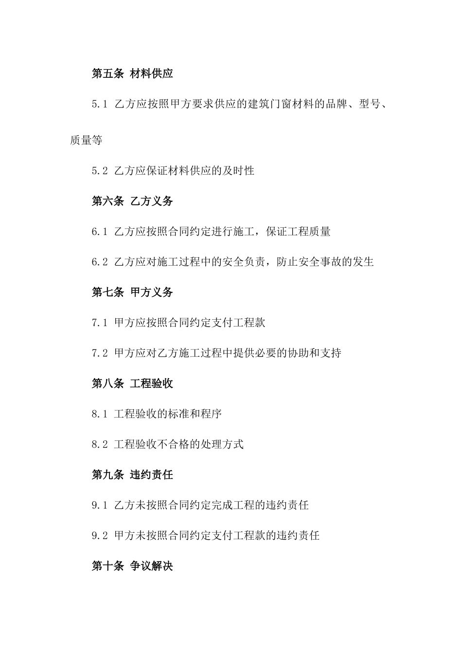 2024年商业建筑门窗工程承包协议一_第3页