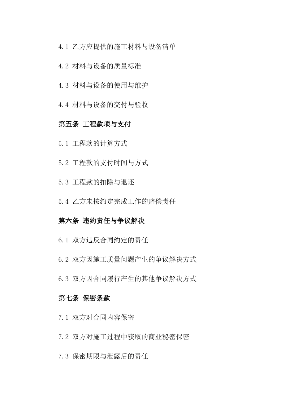 2024年商业建筑水电施工劳务协议样本一_第3页