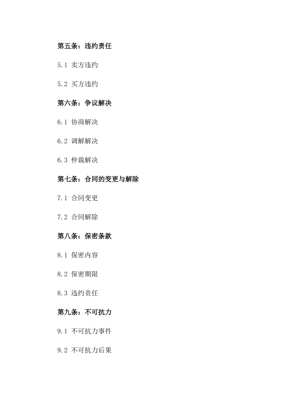 2024年商业交易必备：实用英语协议模板大全_第2页