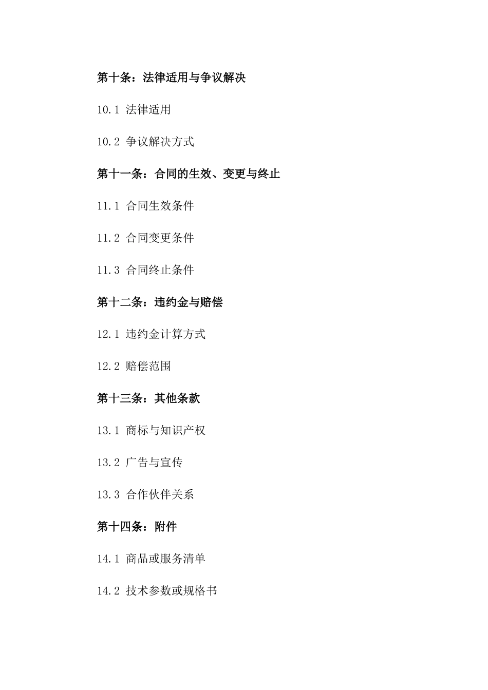 2024年商业交易必备：实用英语协议模板大全_第3页