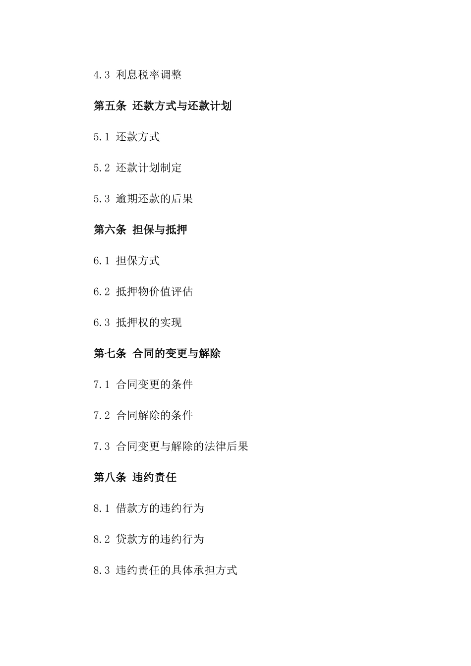 2024年商业借款协议模板精确版版_第3页