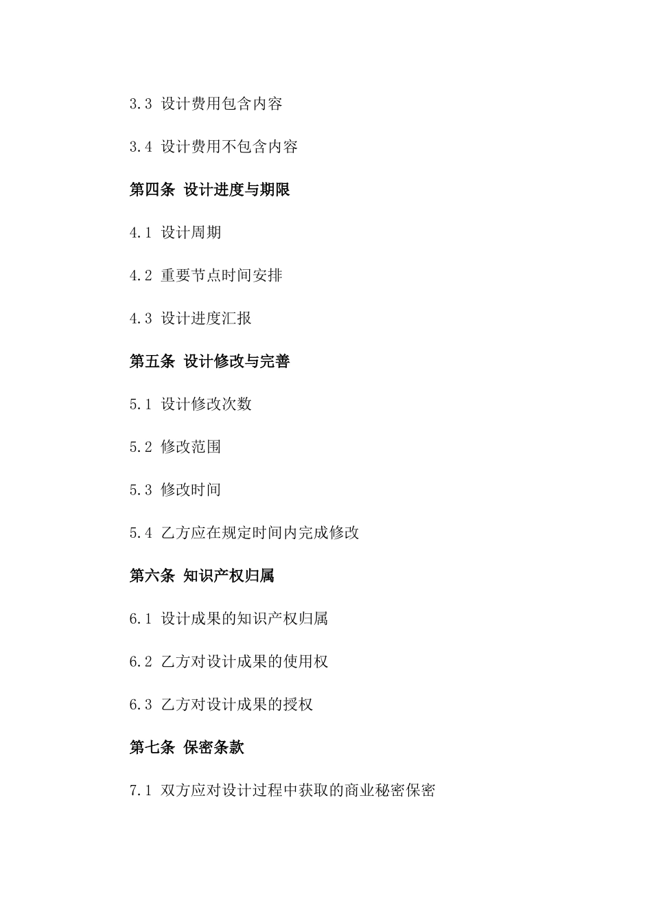 2024年商业空间室内设计合作合同_第2页