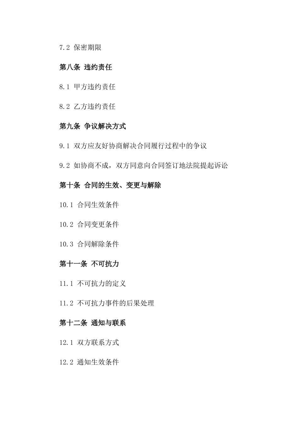 2024年商业空间室内设计合作合同_第3页