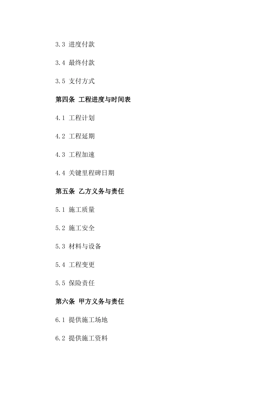 2024年商业空间装饰协议标准文本一_第3页