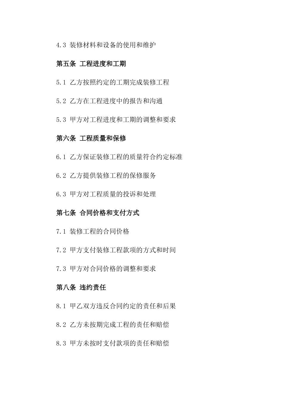 2024年商业空间装修承揽协议模板一_第3页