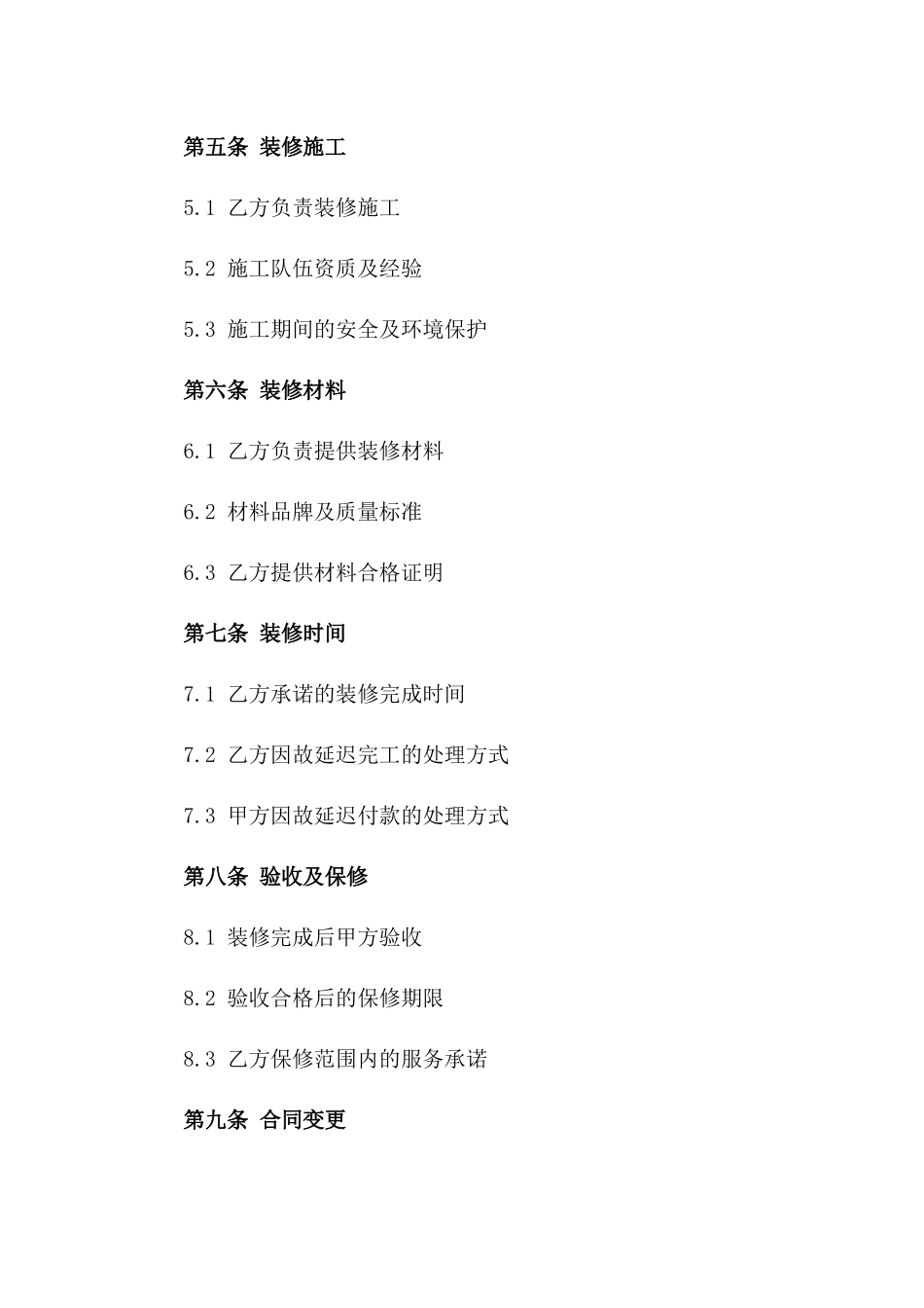 2024年商业空间装修协议模板_第2页