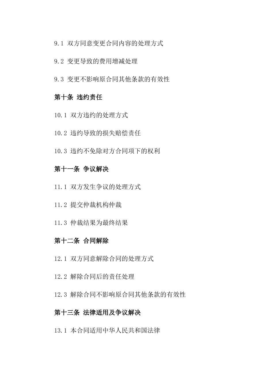 2024年商业空间装修协议模板_第3页