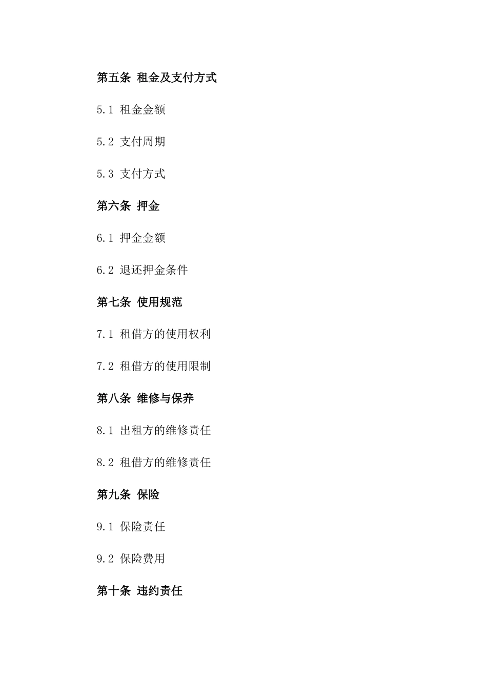 2024年商业空间租借协议版_第3页