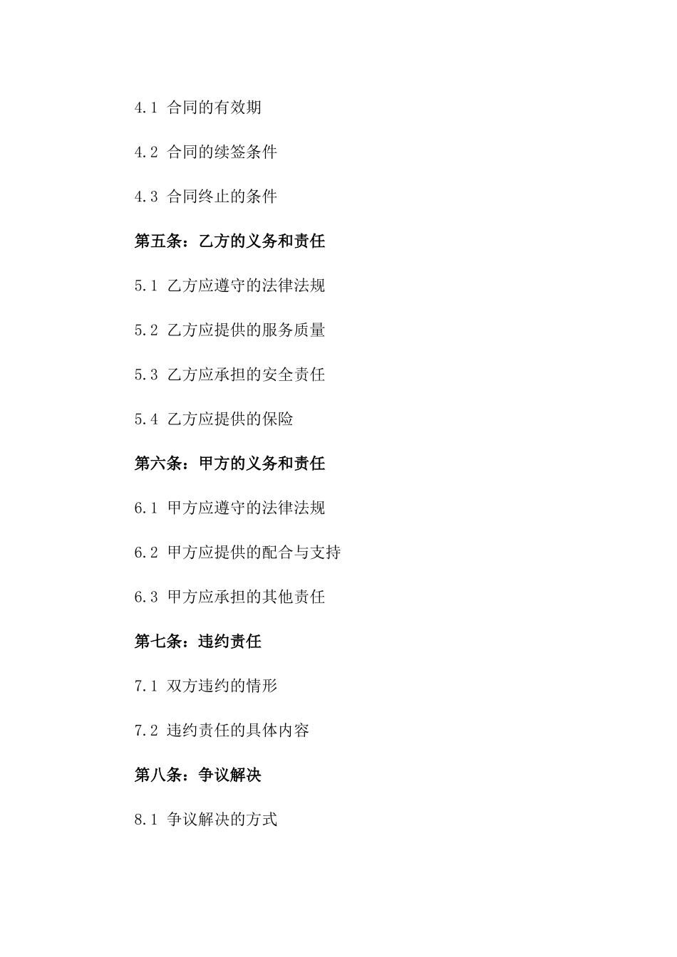 2024年商业楼宇前期物业管理服务合同模板_第2页