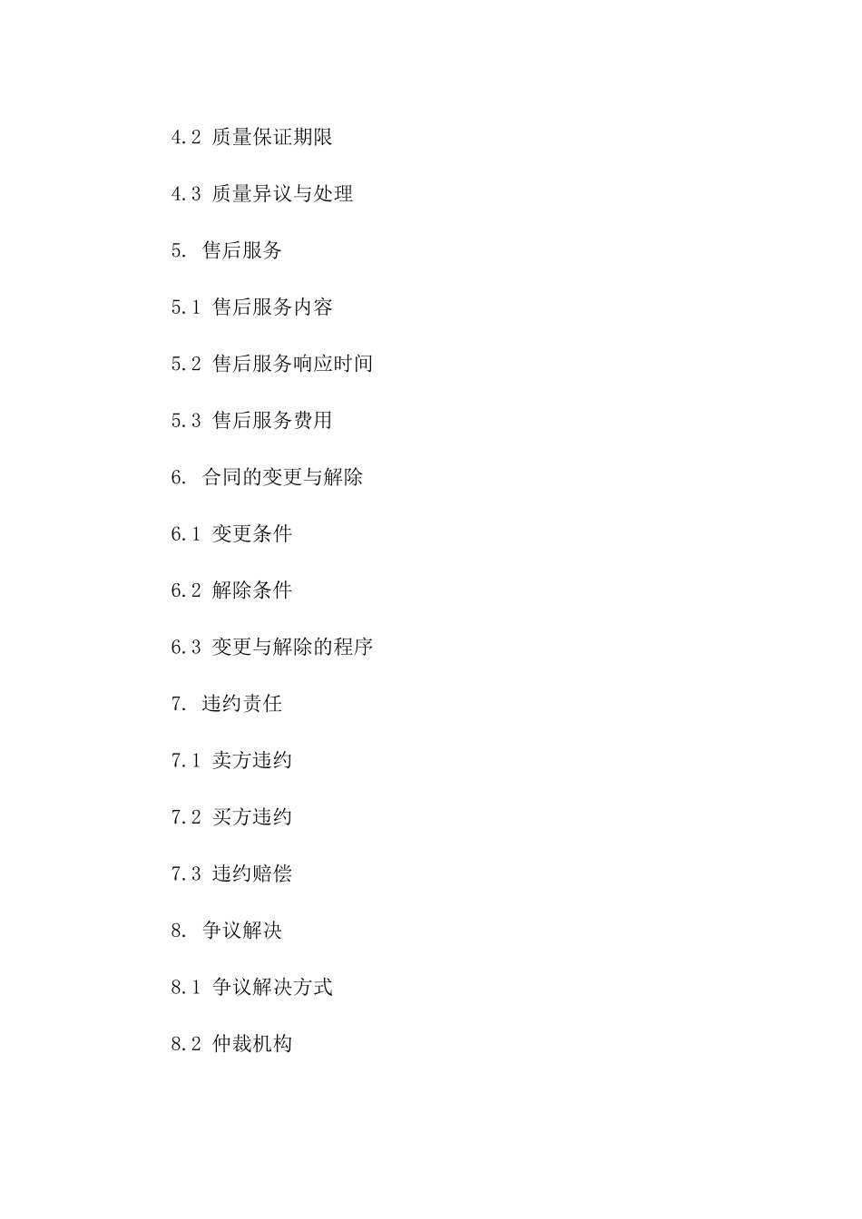 2024年商业买卖协议条款全面手册版_第3页