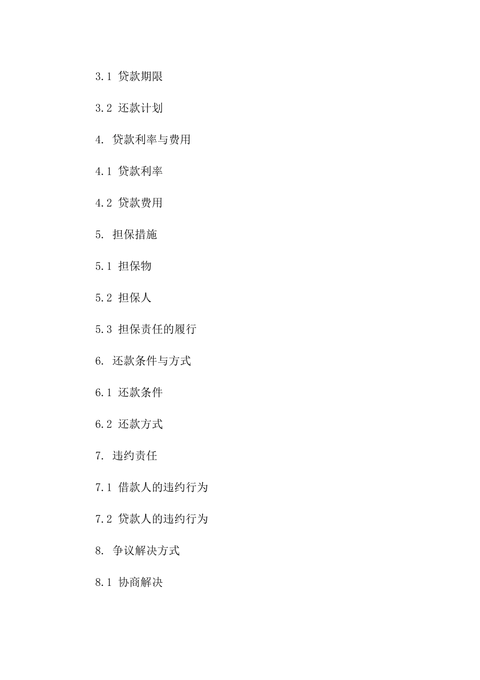 2024年商业银行流动资金贷款协议模板一_第3页