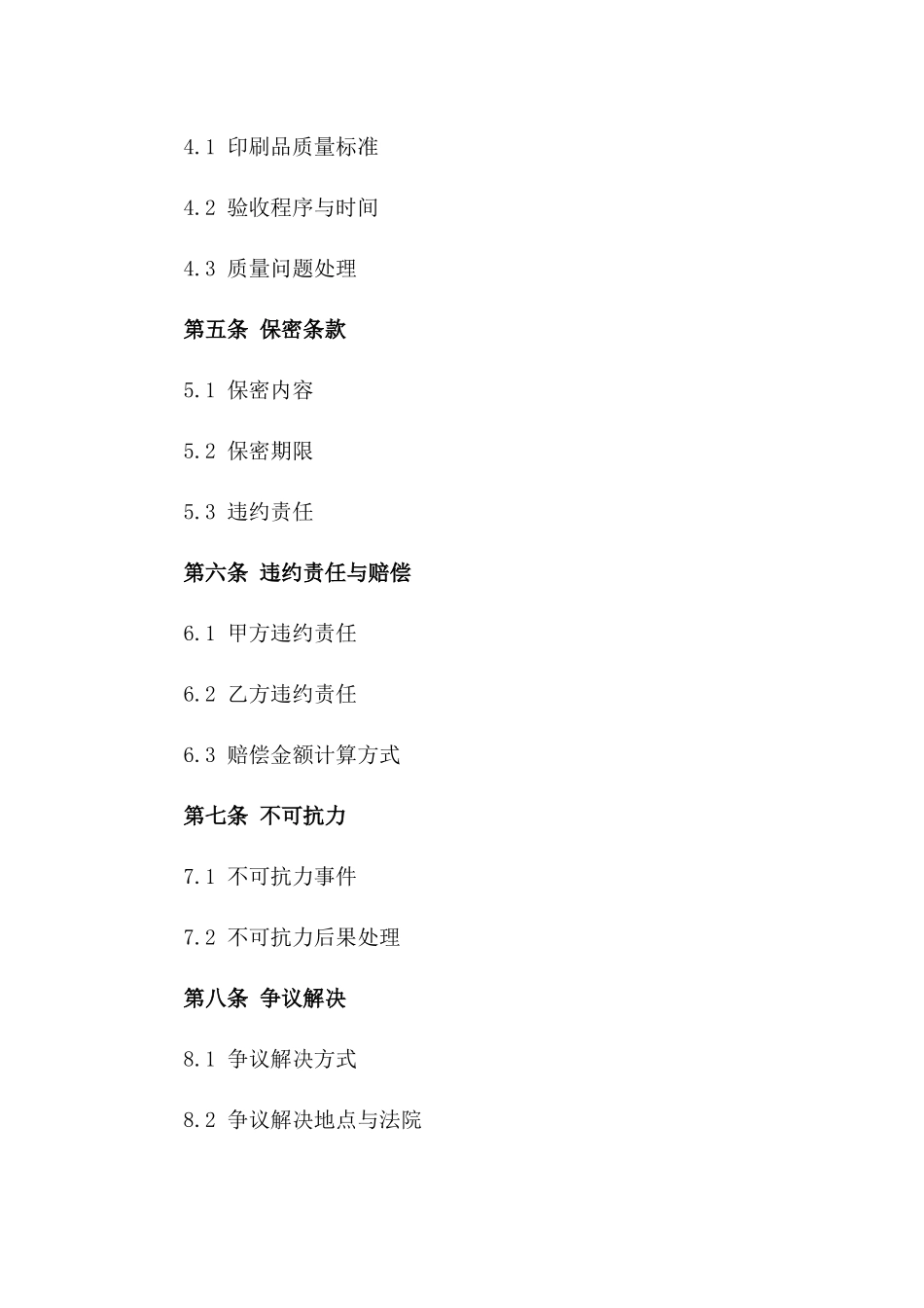 2024年商业印刷协议快速领取_第2页