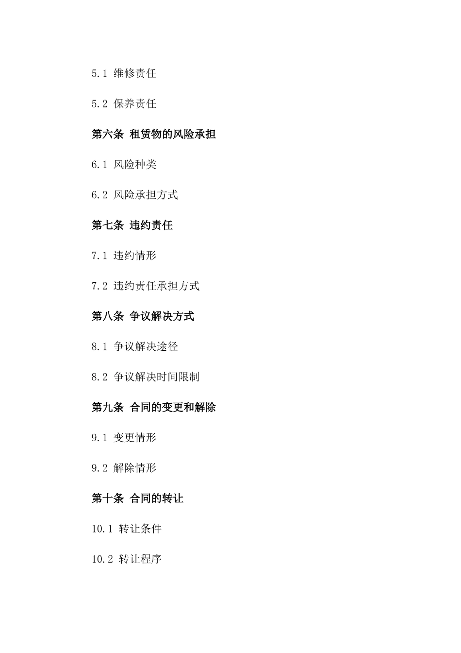 2024年商业营业执照租赁协议标准格式一_第3页