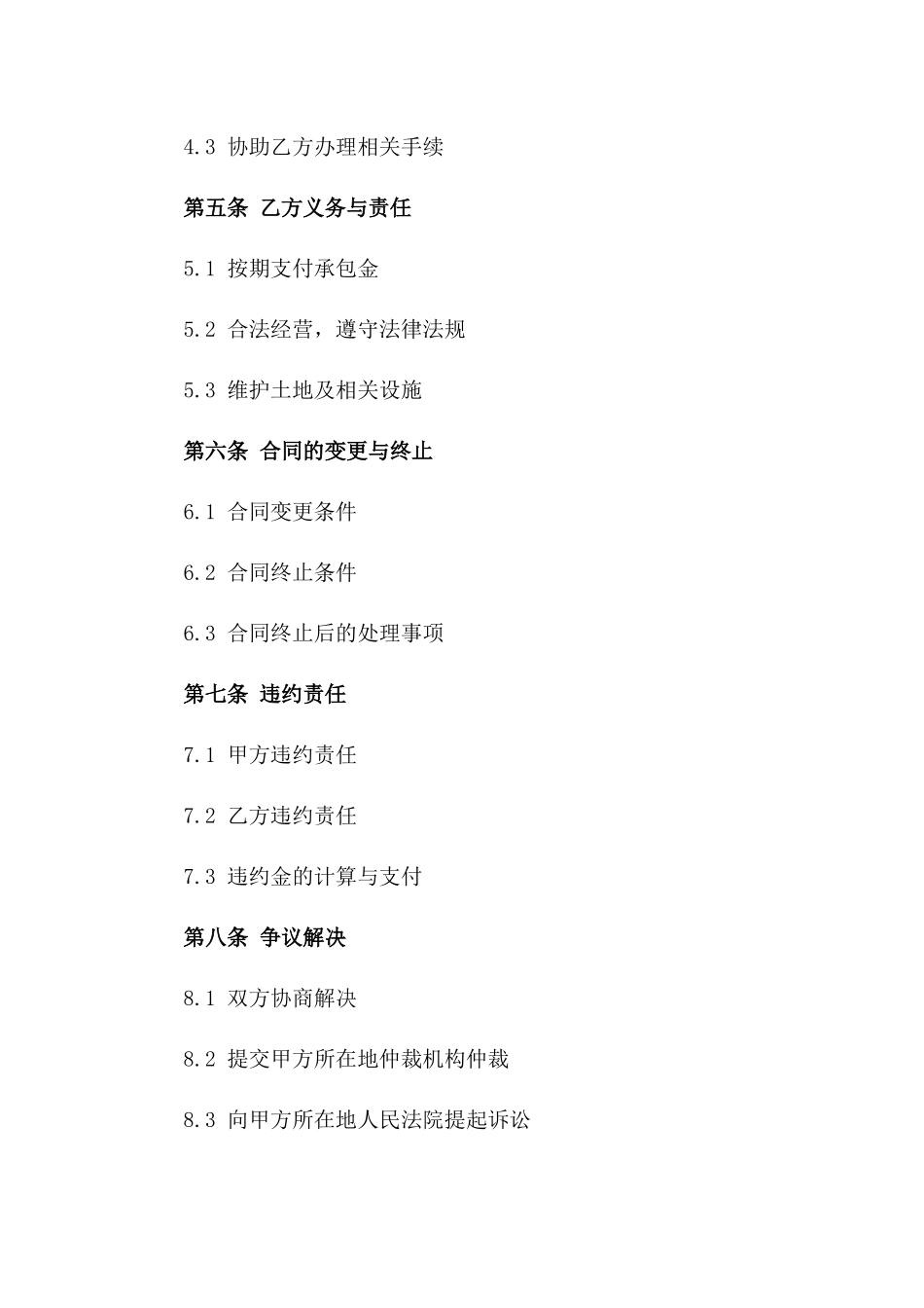 2024年商业用地承包经营标准协议样本_第2页