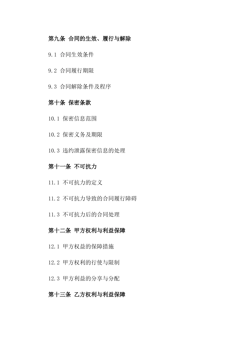 2024年商业用地承包经营标准协议样本_第3页