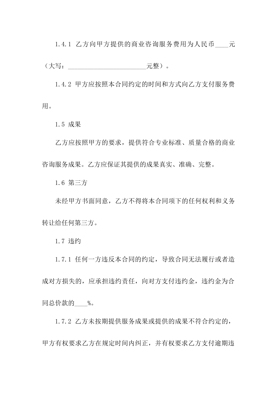 2024年商业咨询服务协议模板_第3页