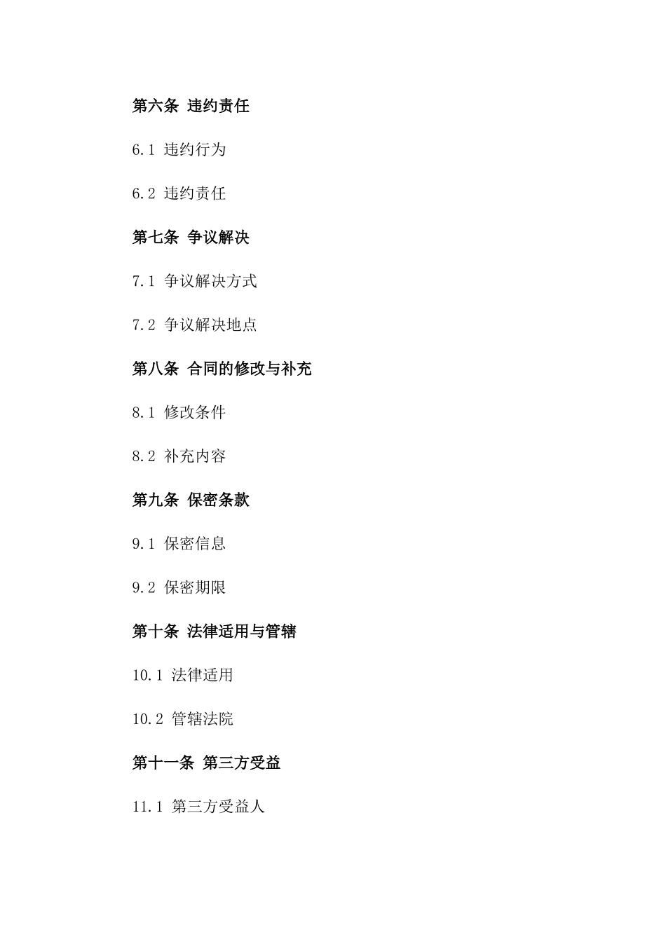 2024年商业资产收购协议参考样式一_第3页