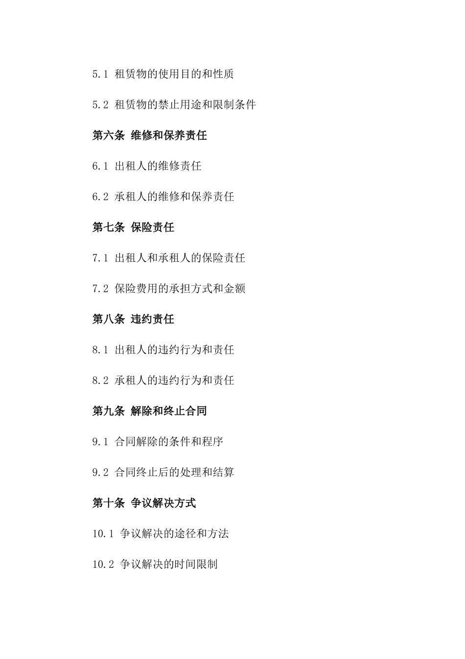 2024年商业租赁标准化协议样本版_第3页