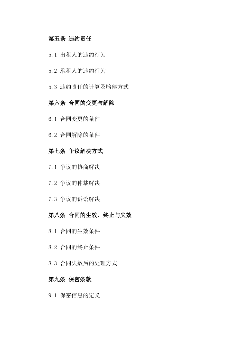 2024年商业租赁协议精简版一_第3页