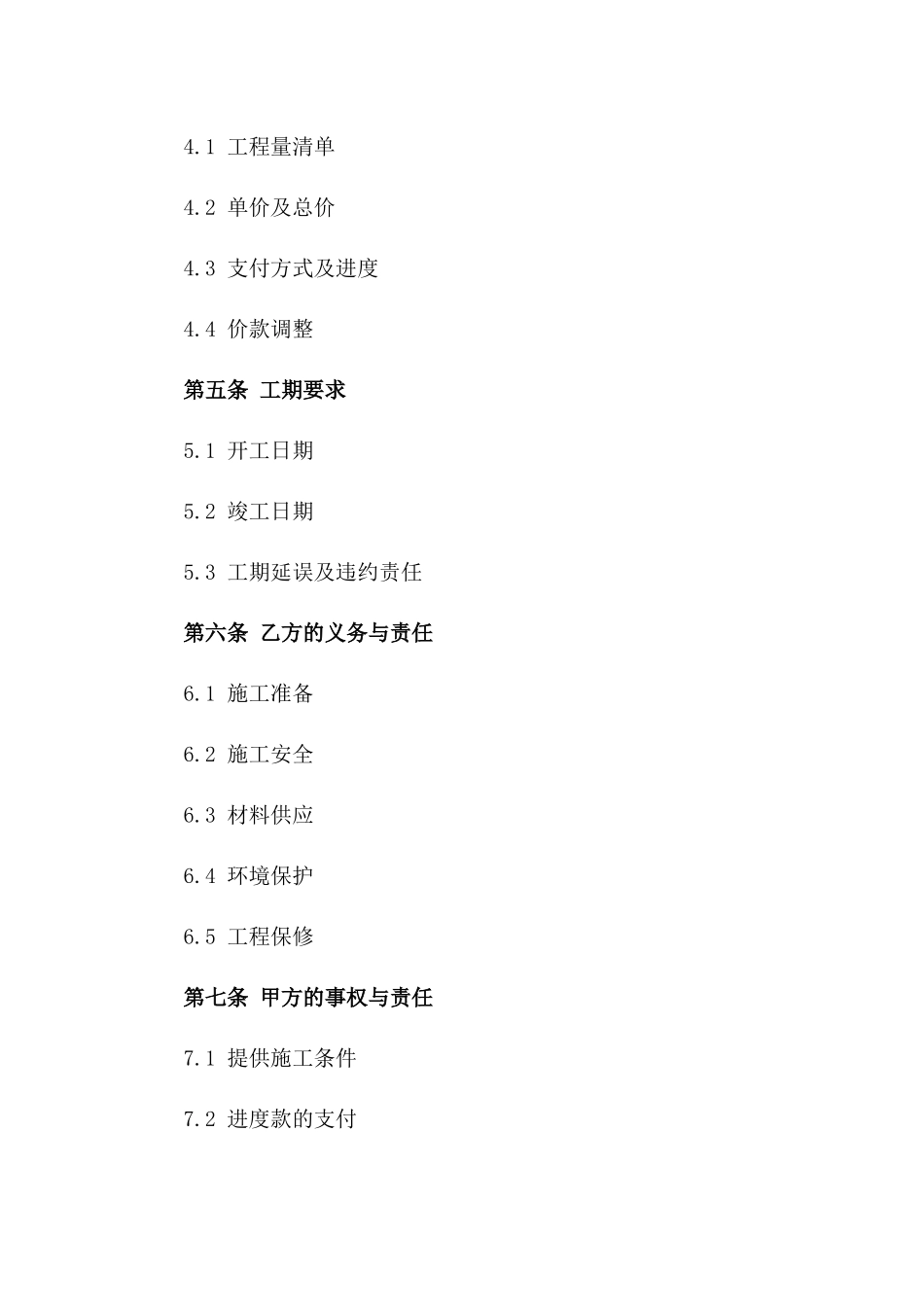 2024年商用建筑地坪混凝土施工协议一_第3页