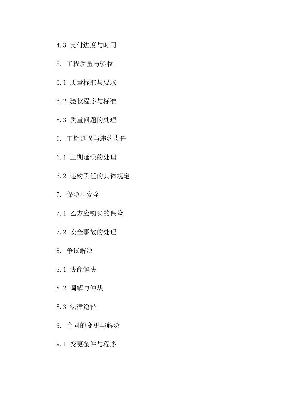 2024年商用井钻探建设协议样本一_第3页
