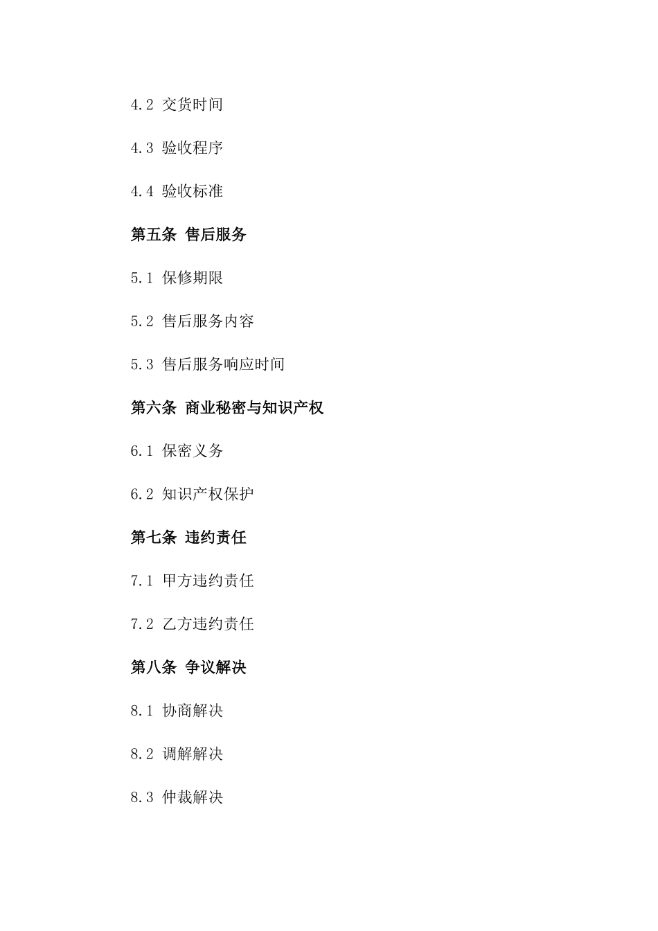 2024年商用净水器销售协议书样本_第2页