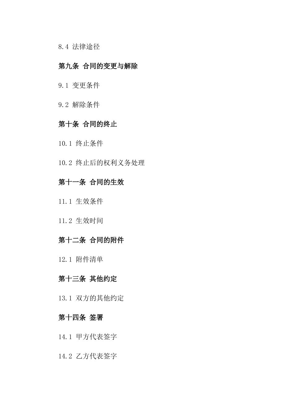 2024年商用净水器销售协议书样本_第3页