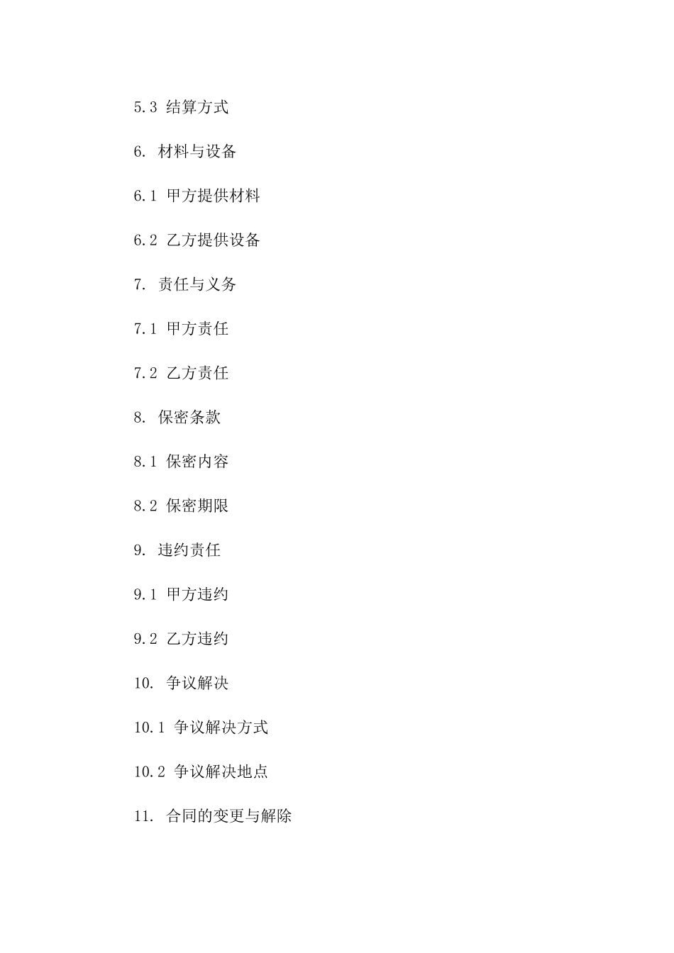 2024年商用水电安装清包协议条款示例版_第3页