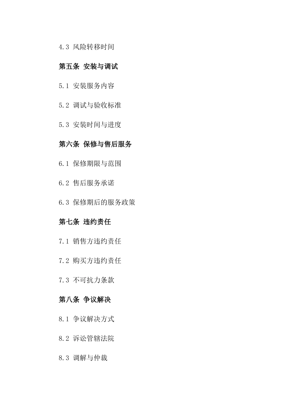 2024年商用中央空调销售合同一_第3页