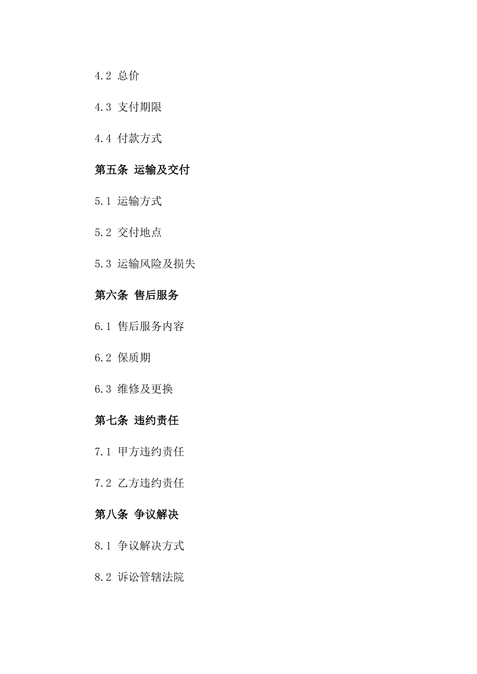 2024年烧结砖批发销售协议模板版_第3页