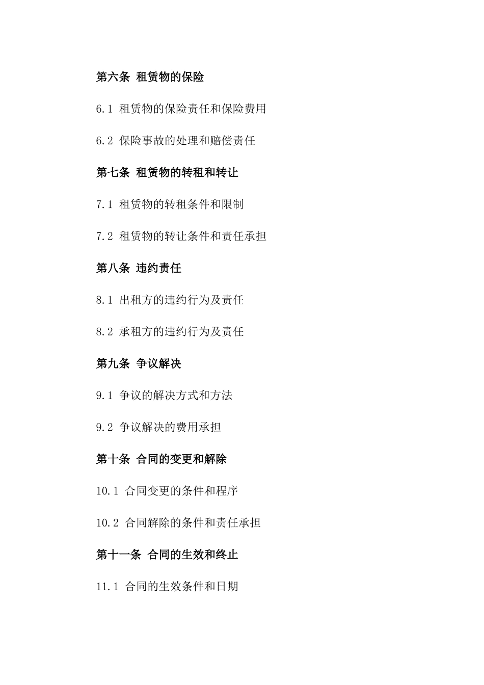 2024年烧烤区租赁协议样式一_第3页