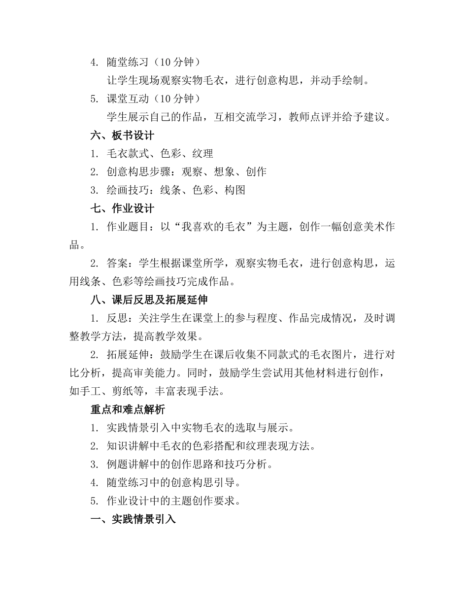 2024年少儿创意美术课件毛衣._第2页