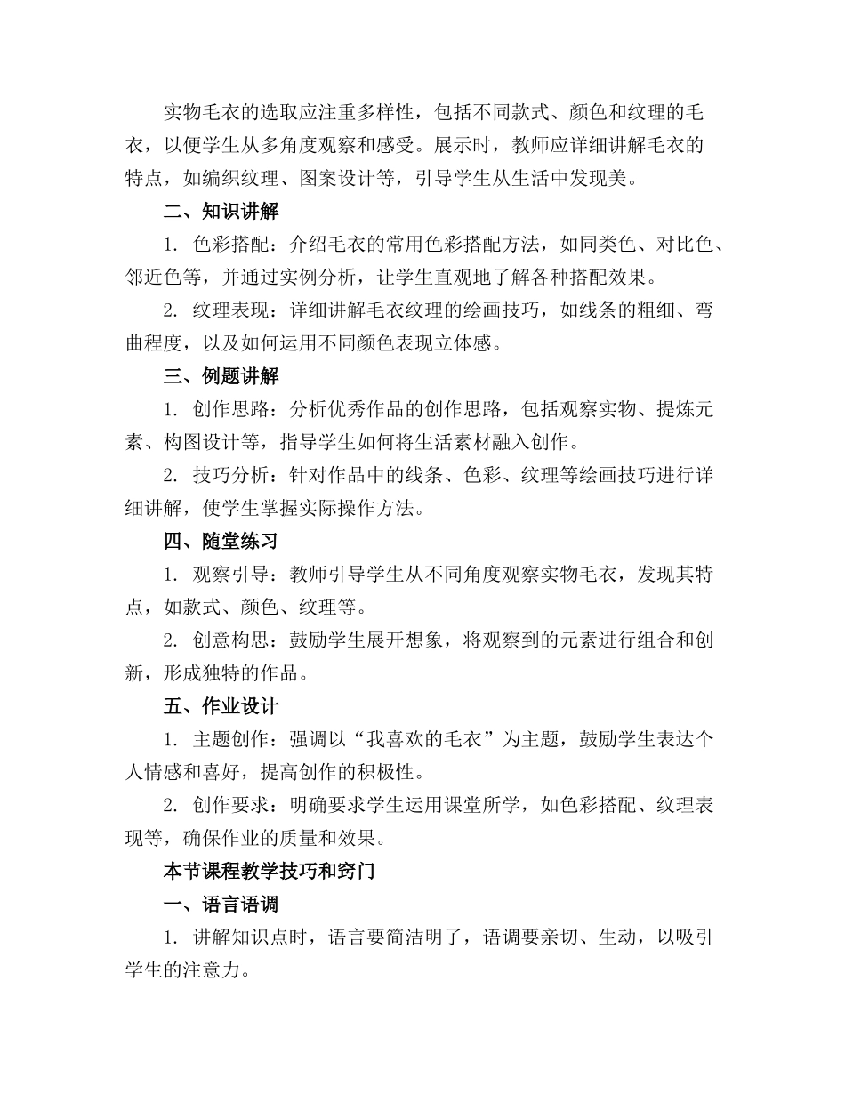 2024年少儿创意美术课件毛衣._第3页