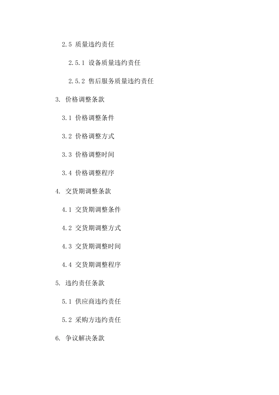 2024年设备采购补充合同：质量保障条款修订一_第3页