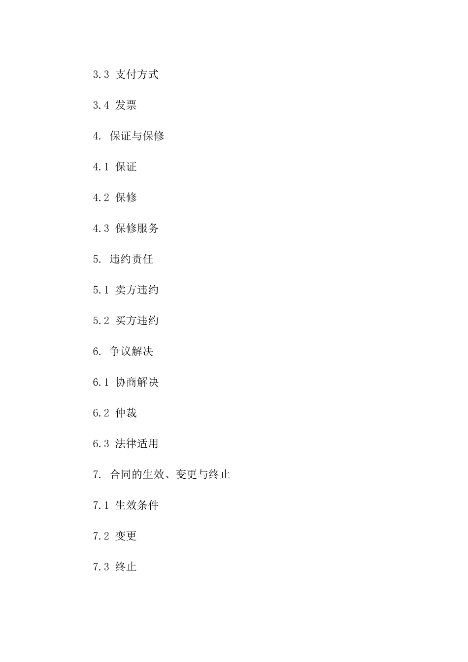 2024年设备采购详细条款协议文件一_第3页