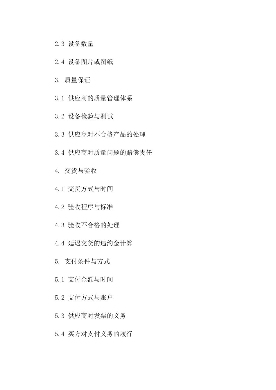 2024年设备采购协议明细表标准模板一_第3页