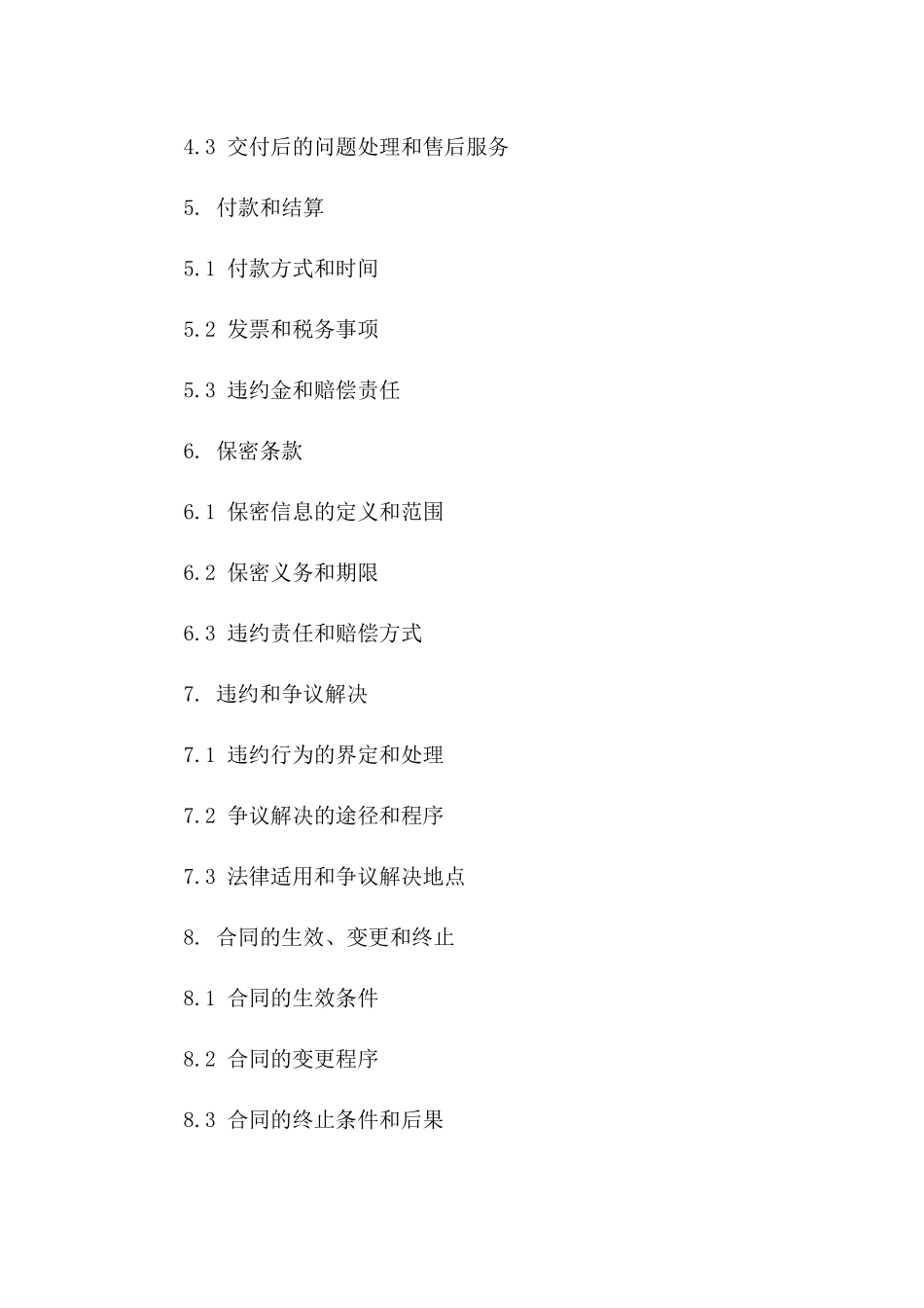 2024年设备采购协议修订协议一_第3页