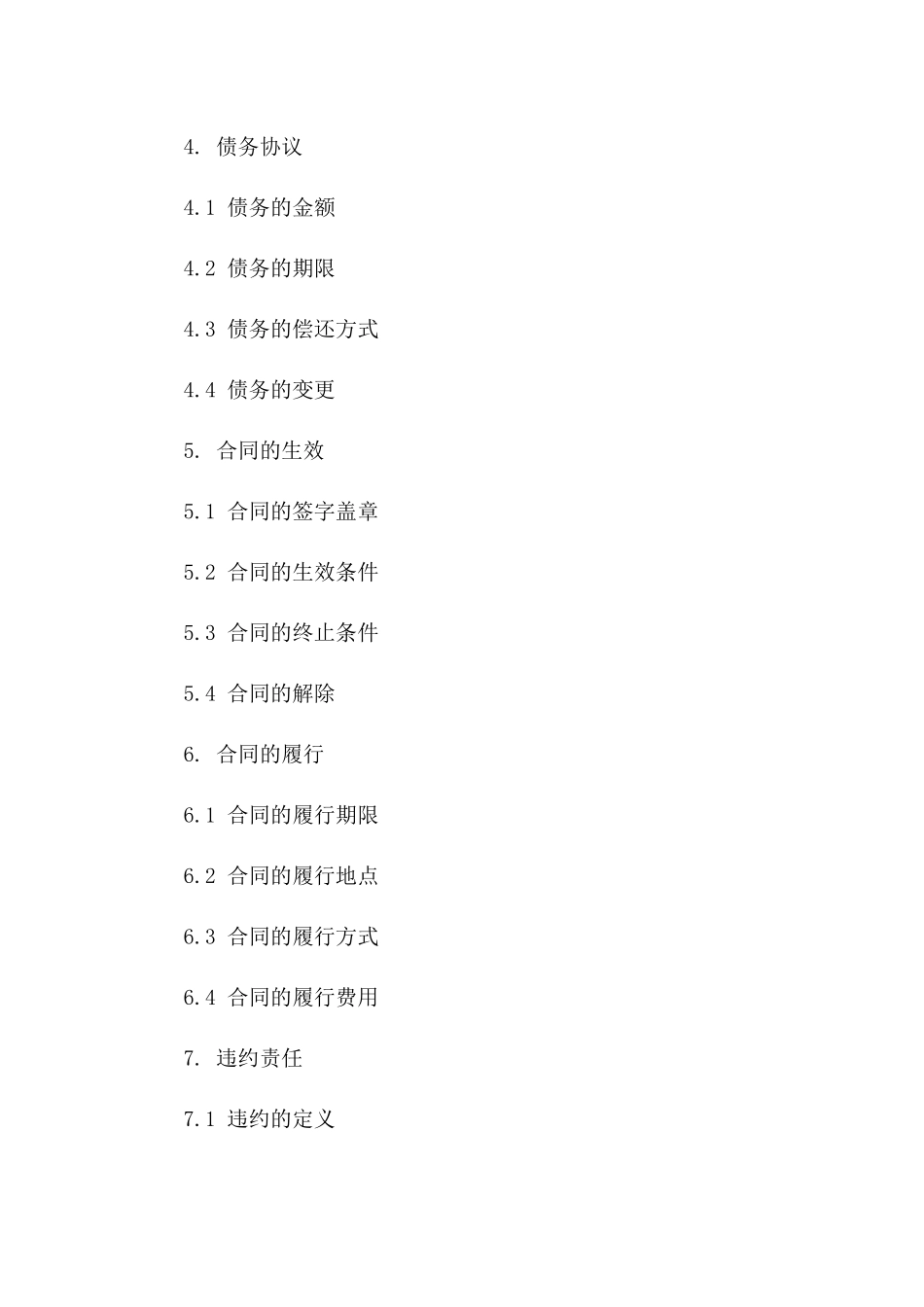 2024年设备抵押自愿担保债务协议版_第3页