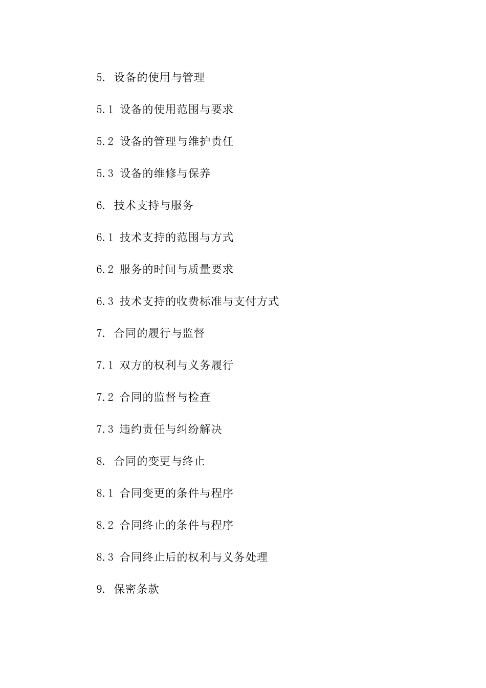 2024年设备过户协议参考文本_第2页