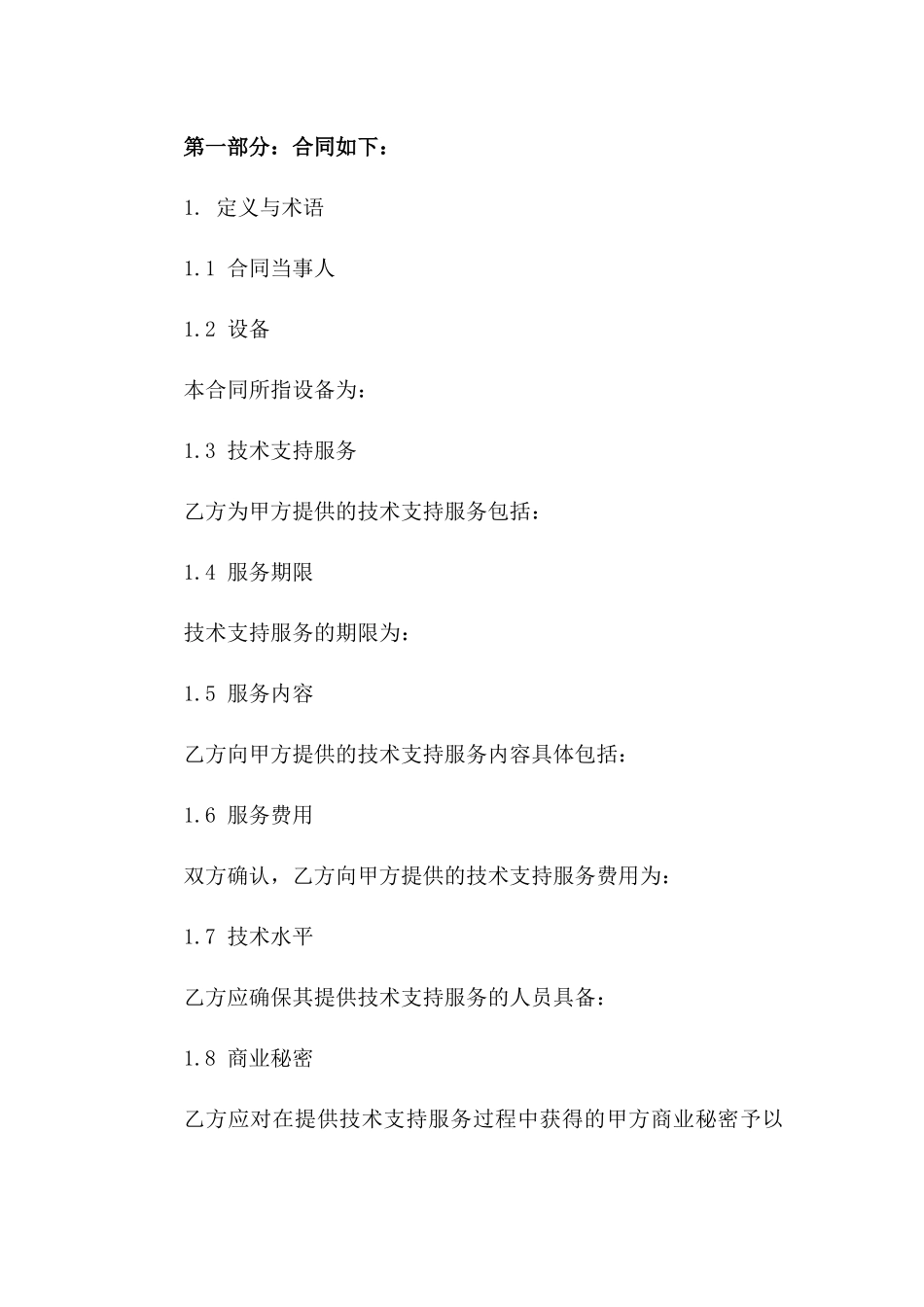 2024年设备技术支持通用协议样式版_第3页