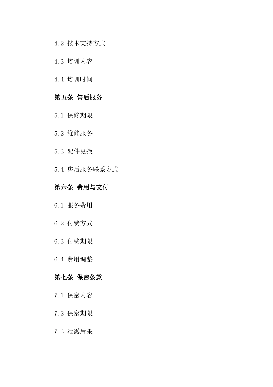 2024年设备体验服务协议版_第3页