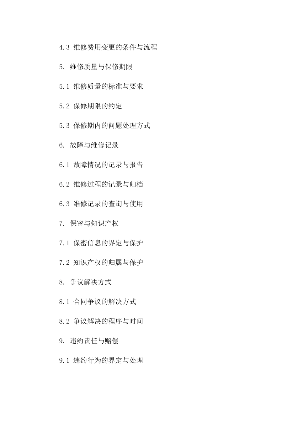 2024年设备维修责任协议模板一_第3页