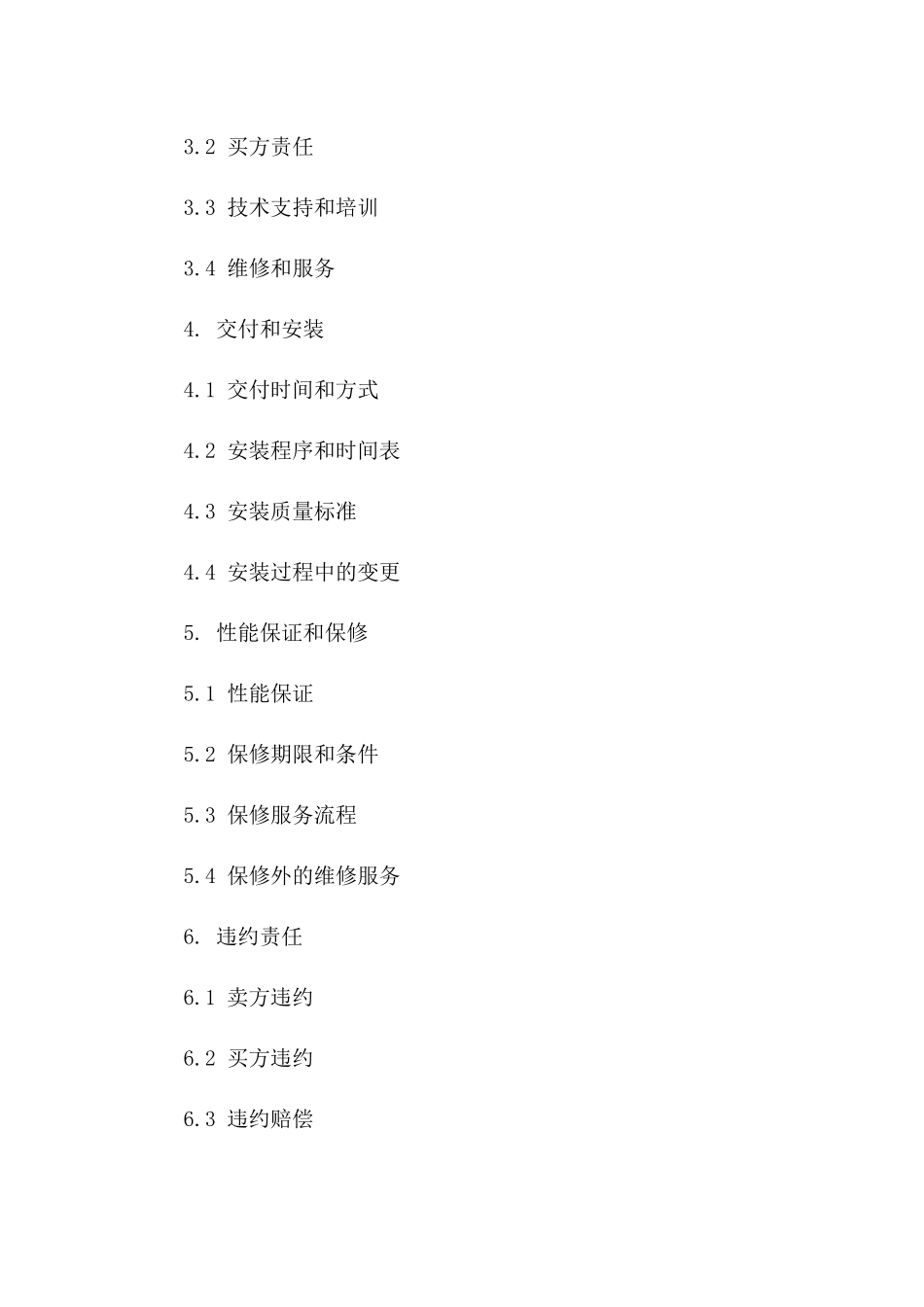 2024年设备销售及安装协议通用样式一_第3页