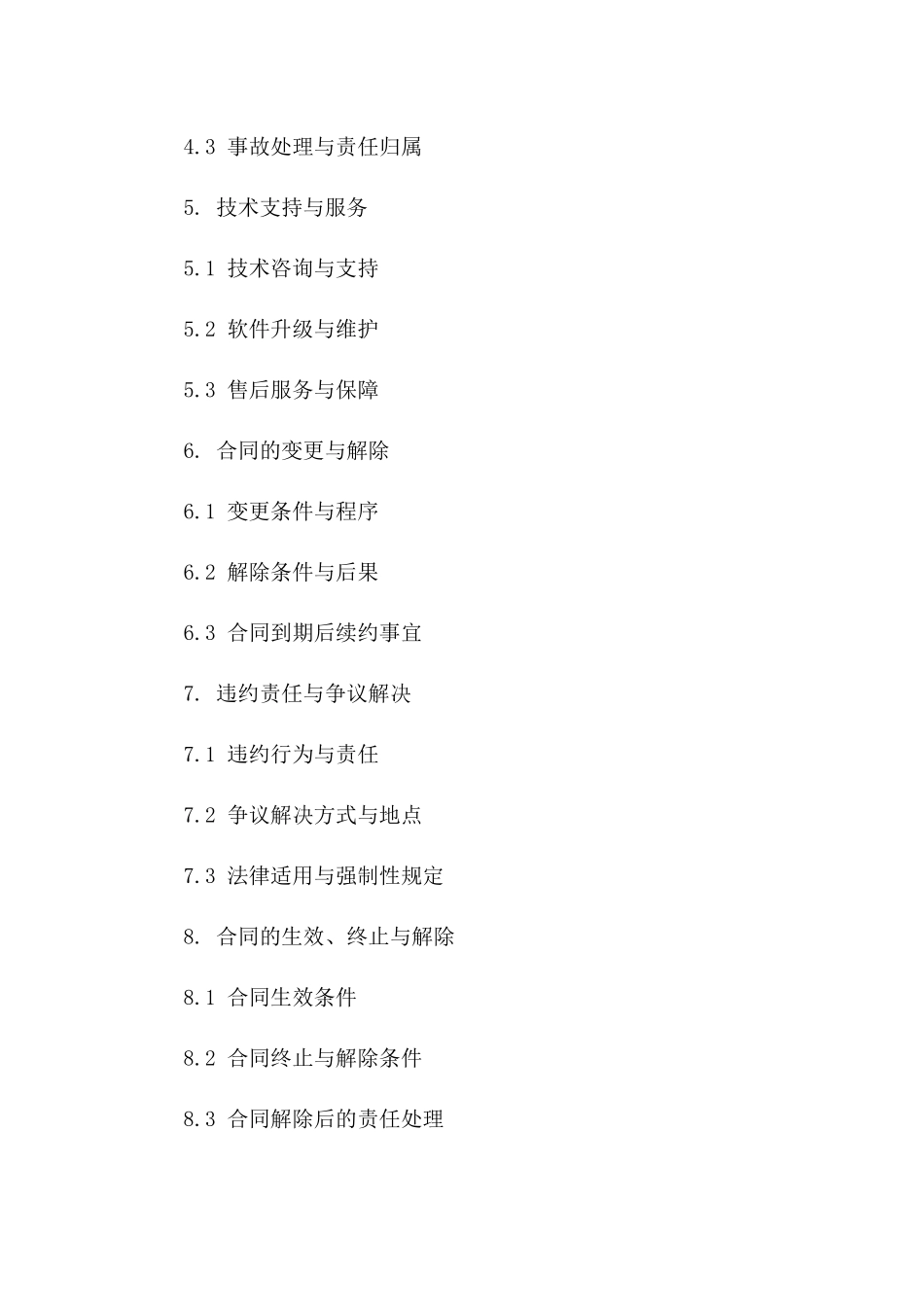 2024年设备租赁及承包标准协议格式版_第3页