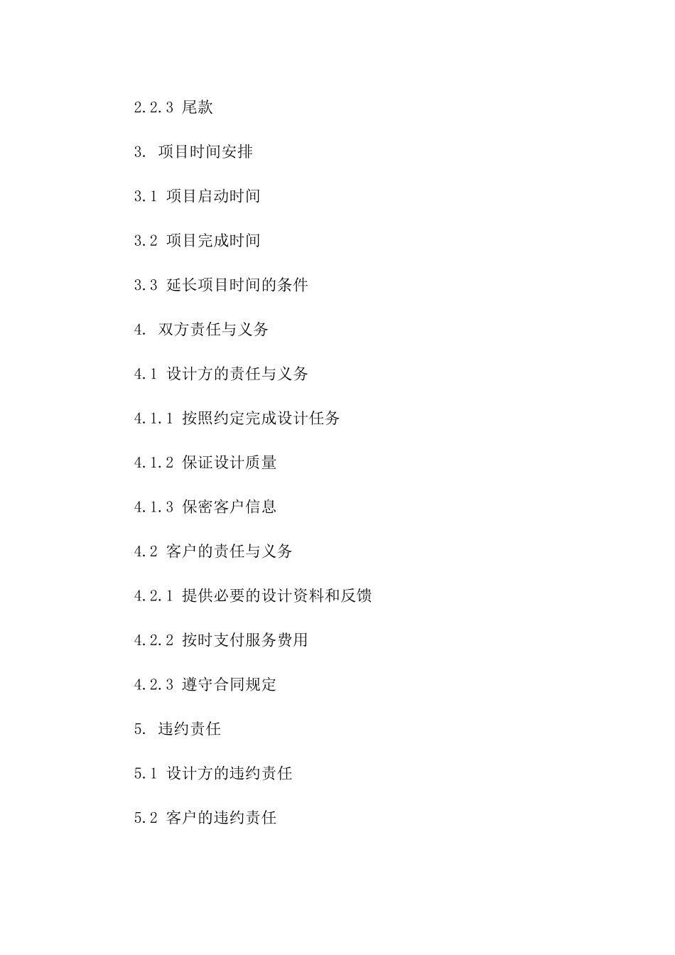 2024年设计服务费用标准协议模板一_第3页