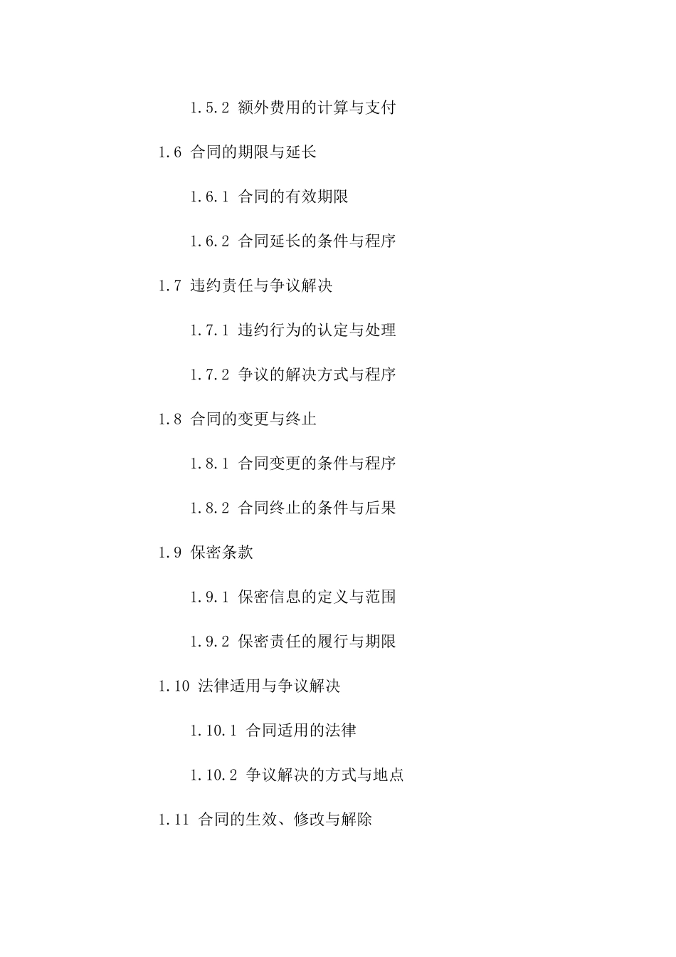 2024年设计服务协议标准文本版_第3页