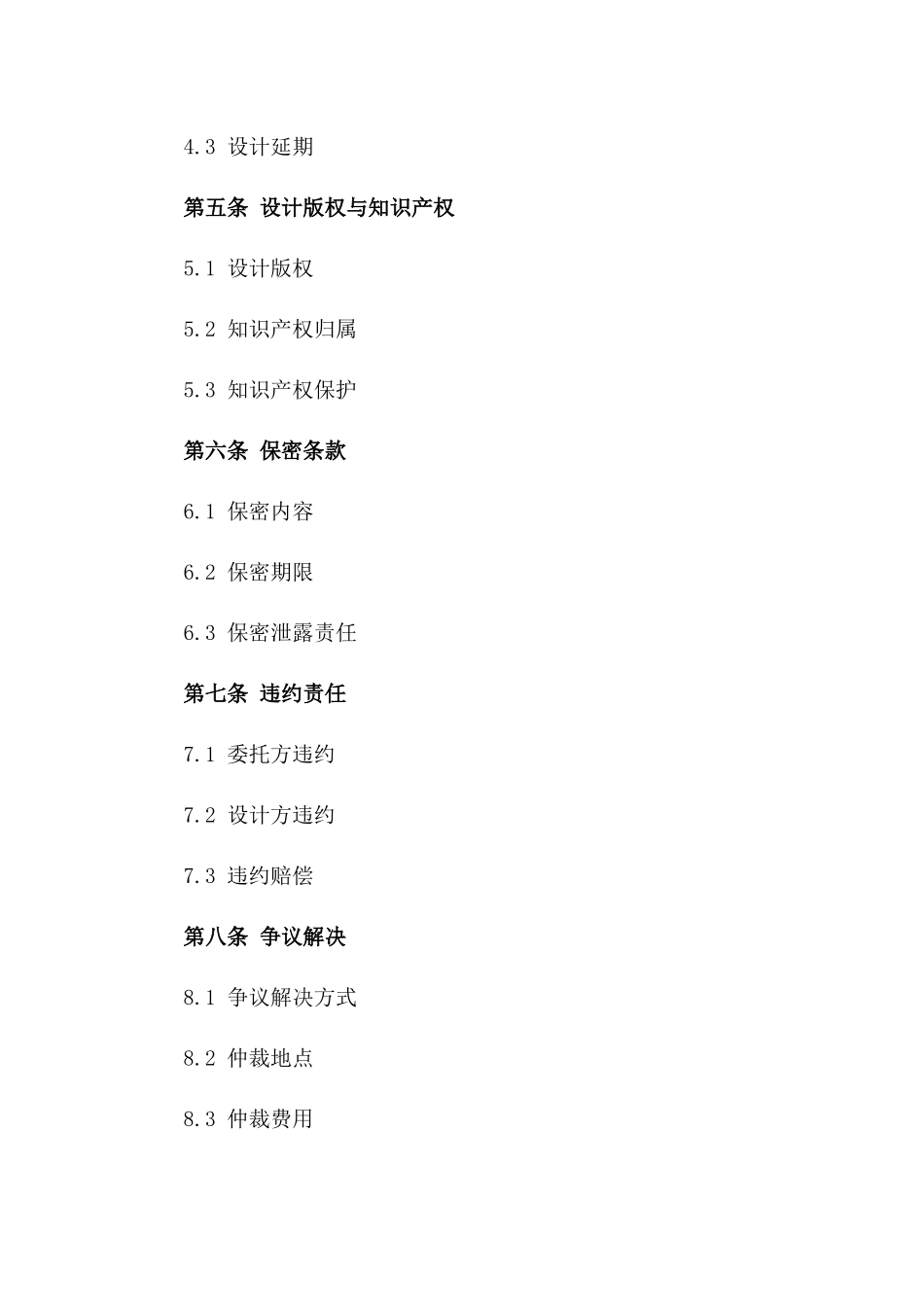 2024年设计合作委托详细合同一_第3页